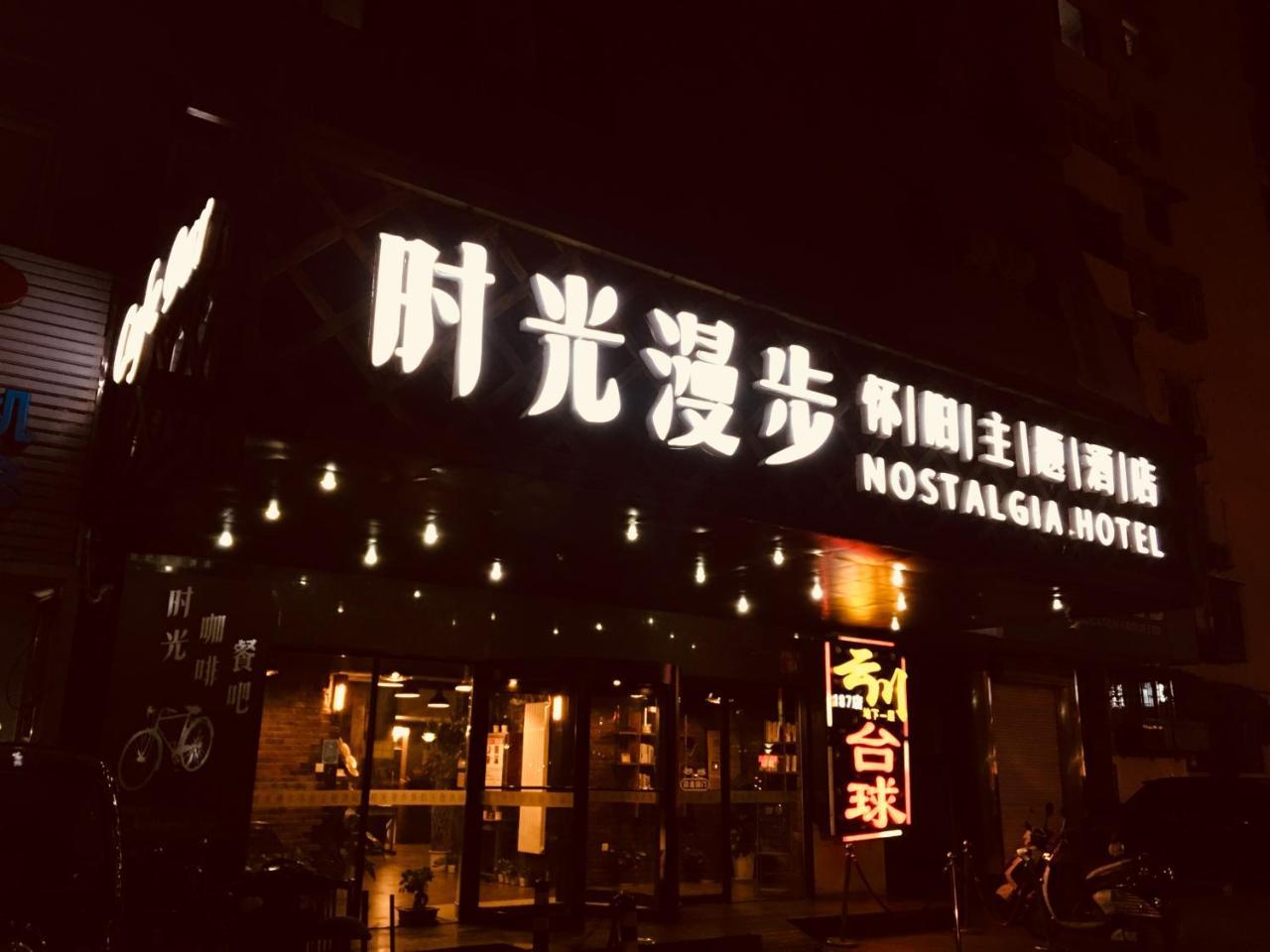 Nostalgia Hotel Beijing- Xidan Exteriér fotografie